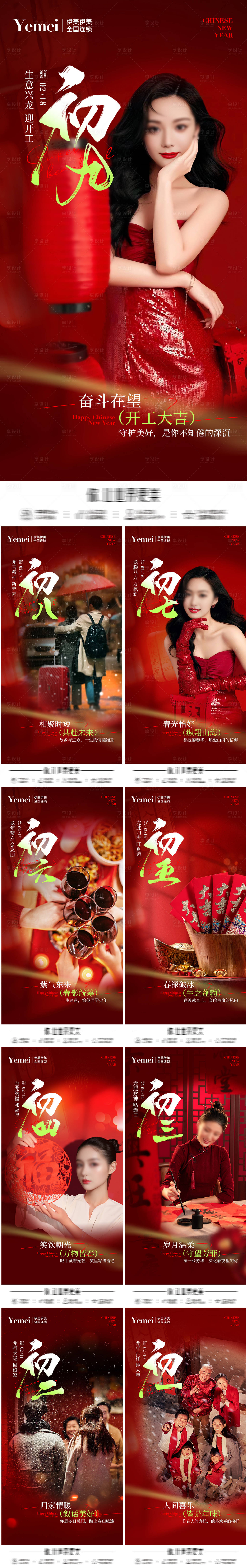 源文件下载【新年初一至初九拜年海报】编号：67410021768428735