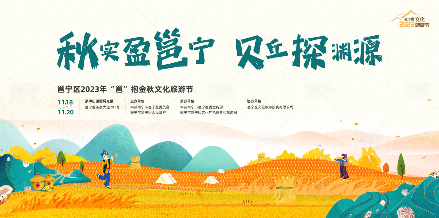源文件下载【丰收节文化旅游展板】编号：64220021350266952