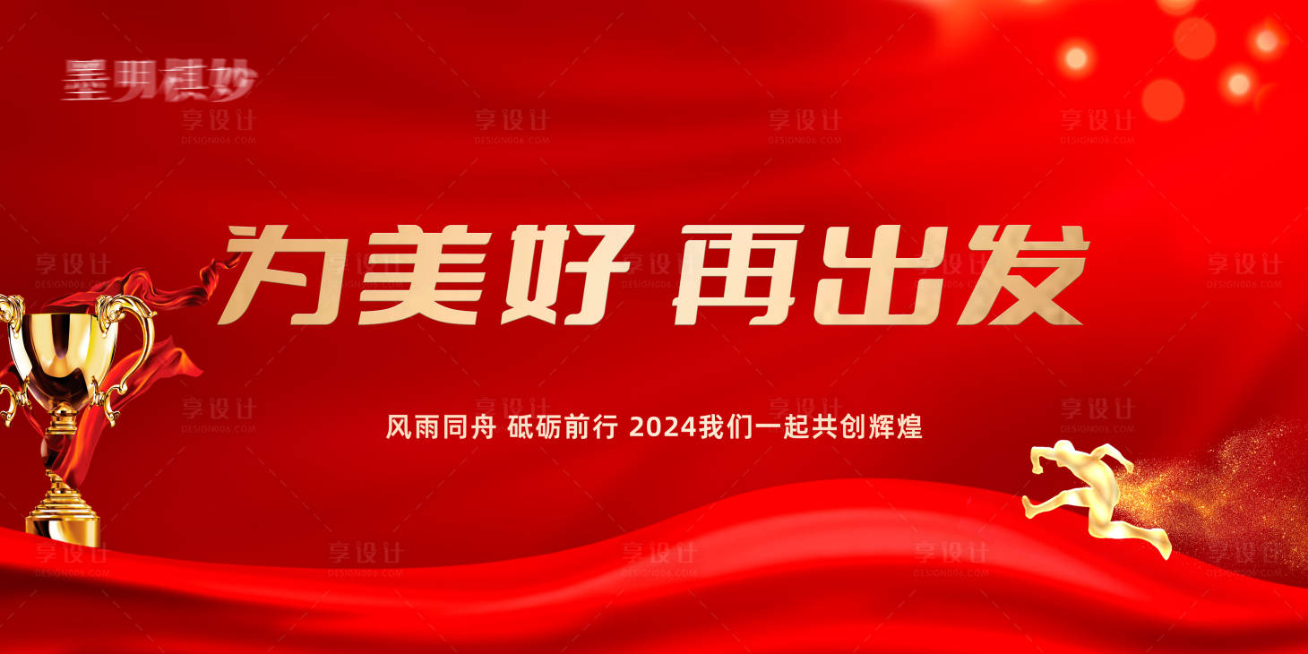 源文件下載【享設計】搜索編號：17770021303274046【年會主畫面】