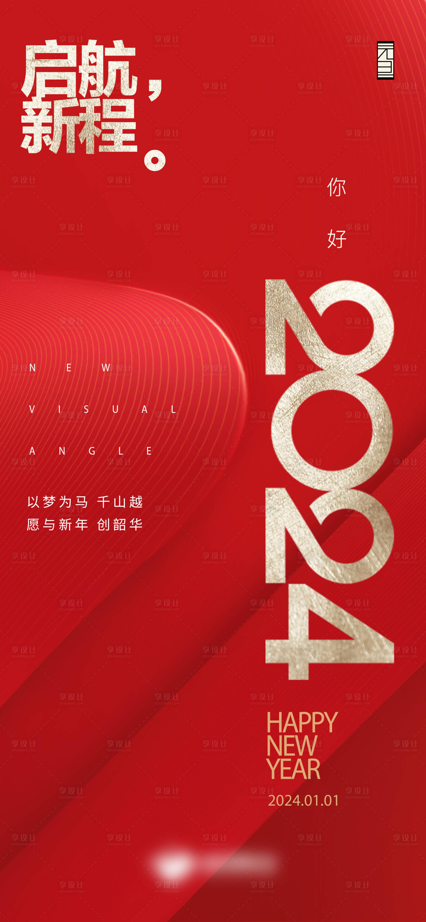 源文件下载【享设计】搜索编号：97980021291836457【2024年新年单图】