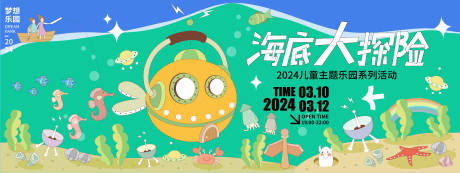 源文件下载【享设计】搜索编号：23910021581597841【海底打探险背景板】