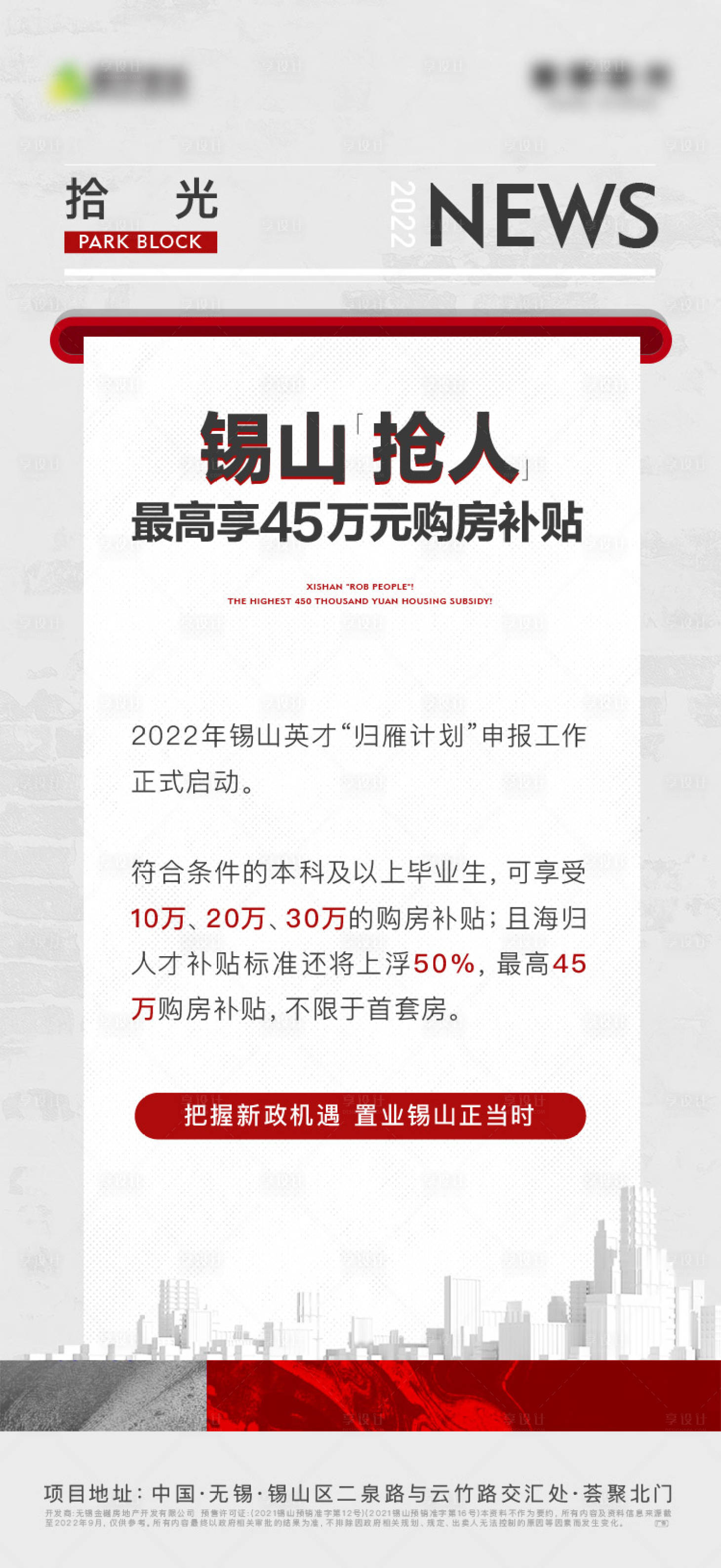 源文件下载【享设计】搜索编号：54290021457724134【政策通告海报】