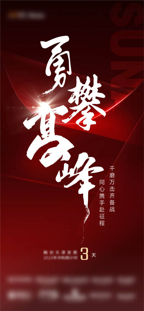 源文件下載【沖刺海報】編號：32070021546825930