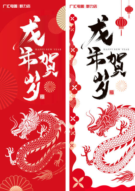 源文件下载【龙年春节道旗 】编号：27700021267143346
