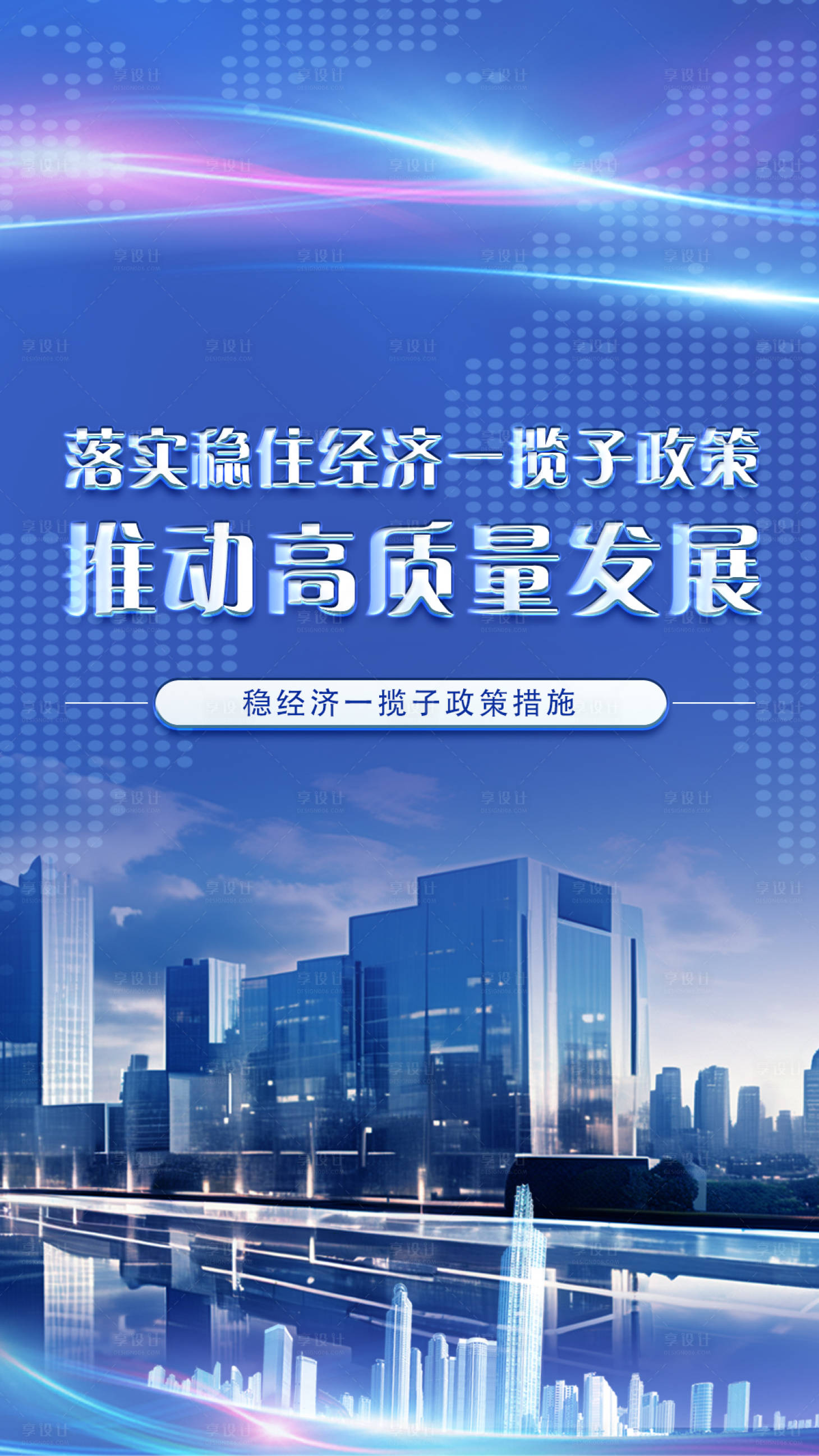 源文件下载【蓝色商务城市政策背景海报】编号：95820021528382010