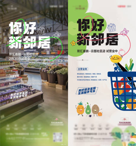 源文件下載【享設計】搜索編號：36360021802054588【商超海報】