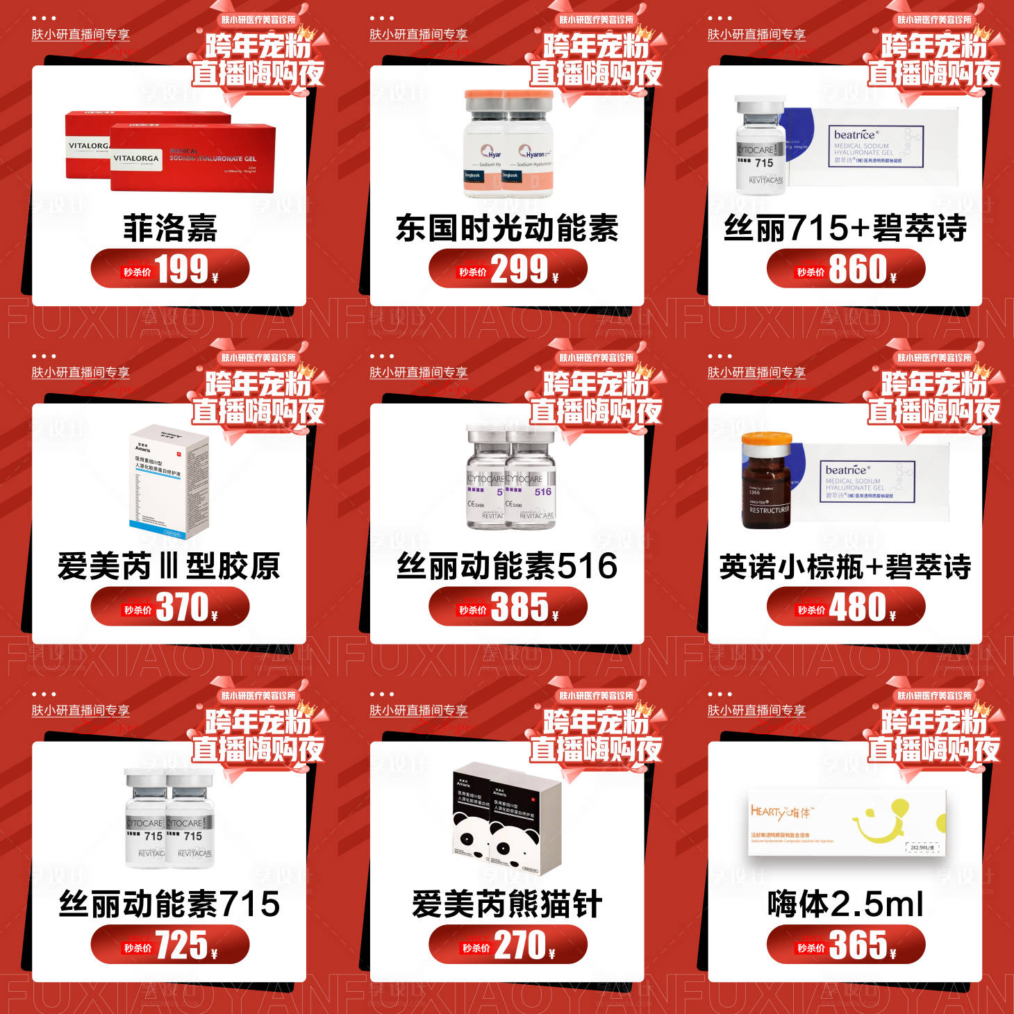 源文件下载【享设计】搜索编号：25850021546915130【轻医美水光九宫格海报】