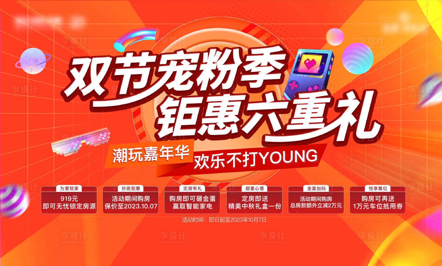 源文件下载【优惠背景板】编号：57160021514106612