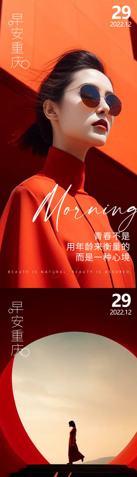 源文件下载【医美红色高级氛围感】编号：50210021605966636