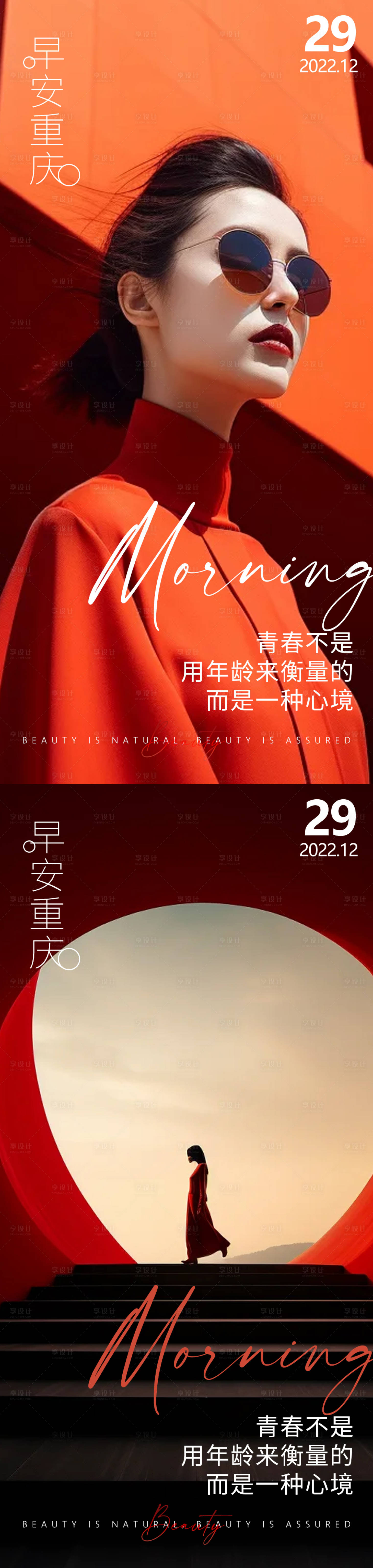 源文件下載【享設計】搜索編號：50210021605966636【醫美紅色高級氛圍感】