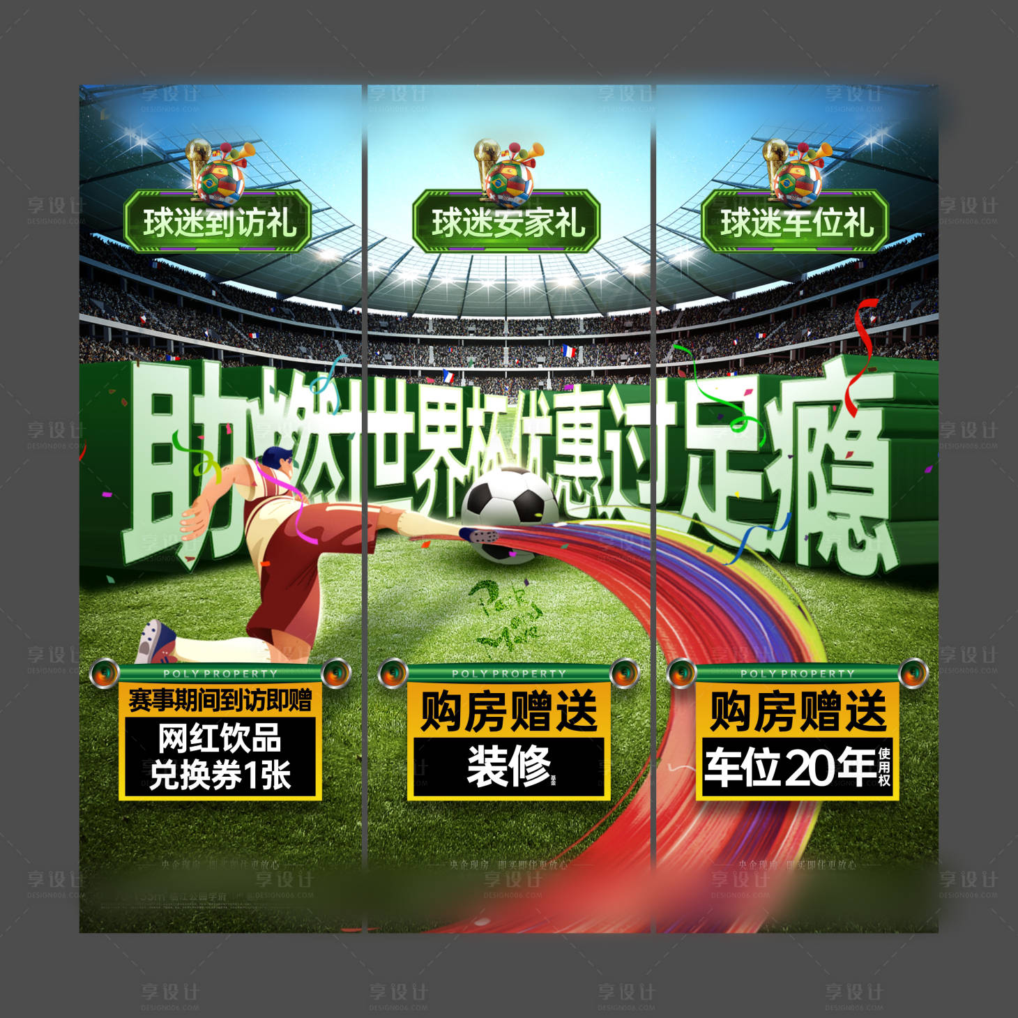 源文件下載【享設計】搜索編號：19840021822149207【房地產運動體育三宮格長圖海報】