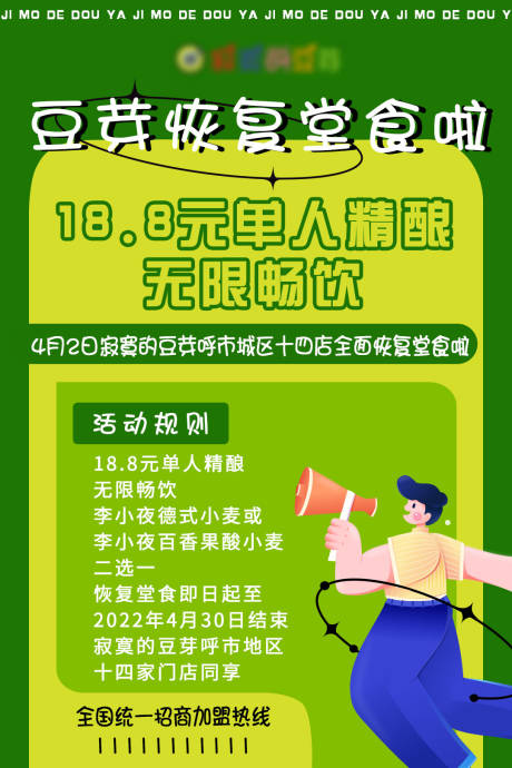 源文件下载【绿色孟菲斯餐饮海报】编号：72160021406837899