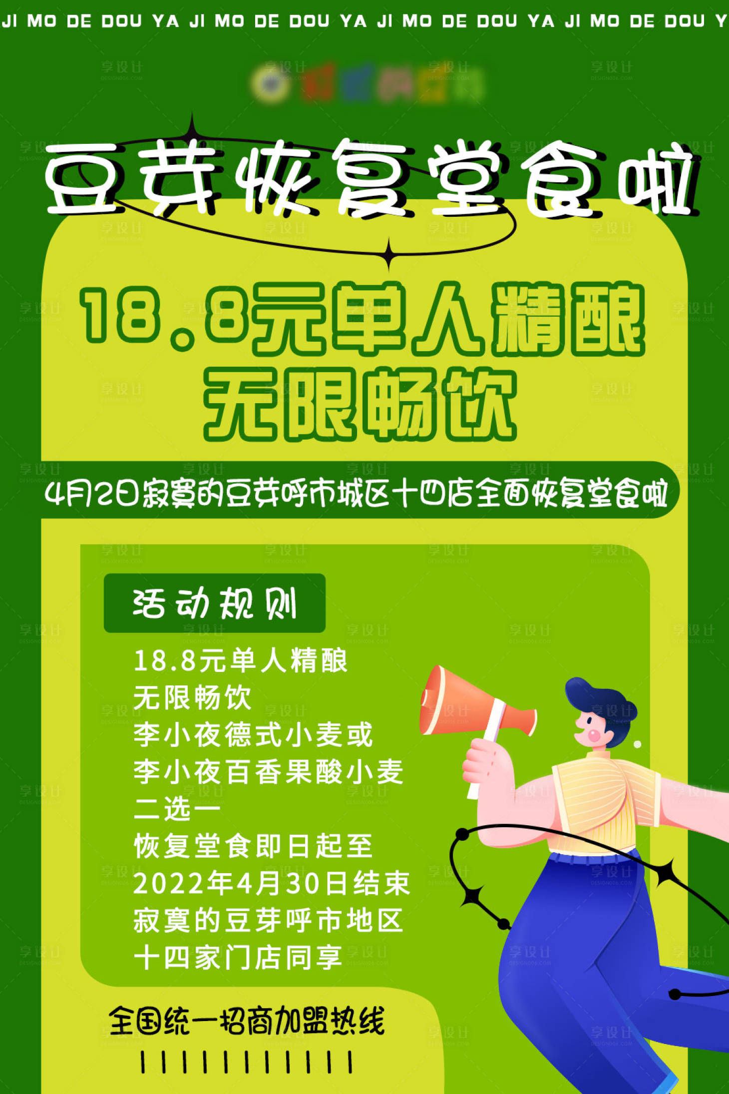 源文件下载【享设计】搜索编号：72160021406837899【绿色孟菲斯餐饮海报】
