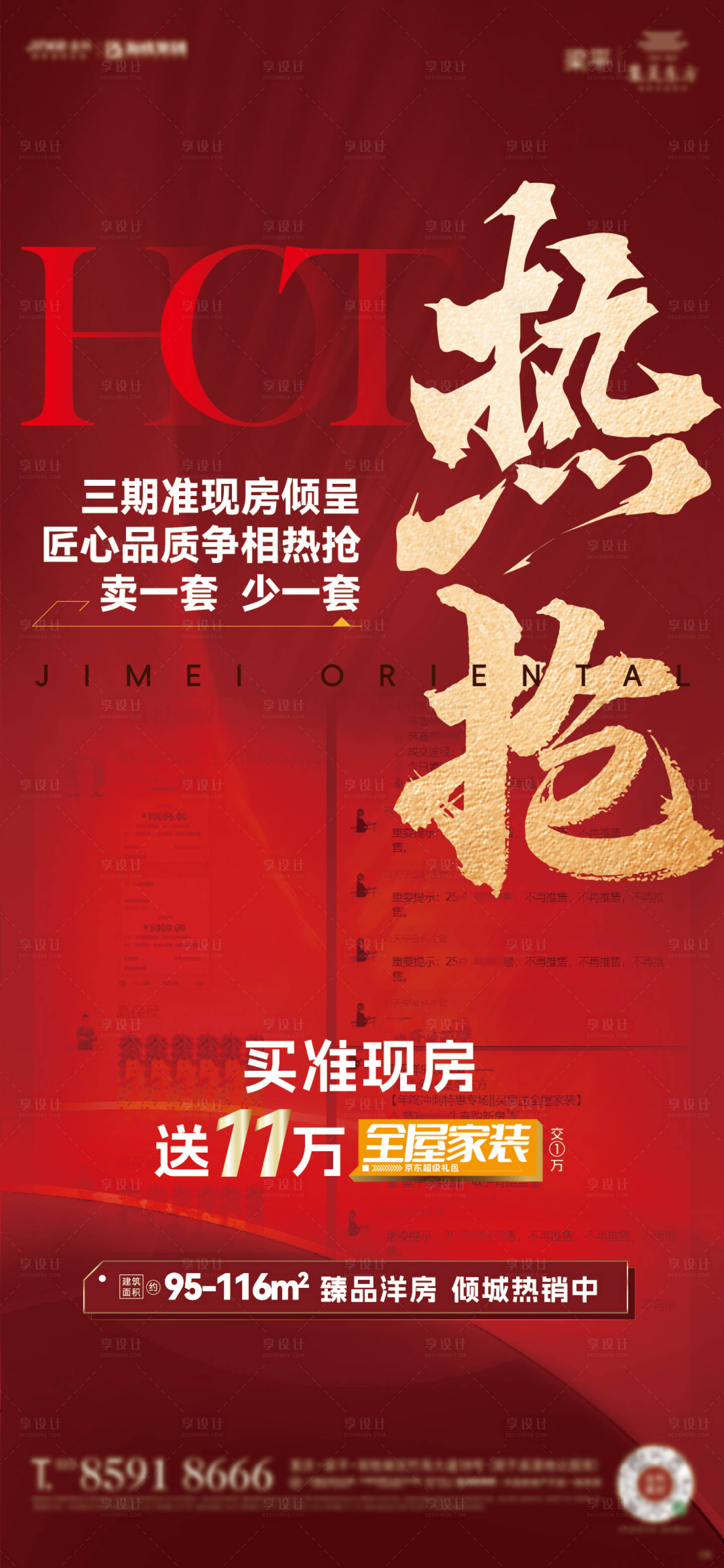 源文件下載【享設(shè)計(jì)】搜索編號(hào)：96270021782999490【熱銷海報(bào)】