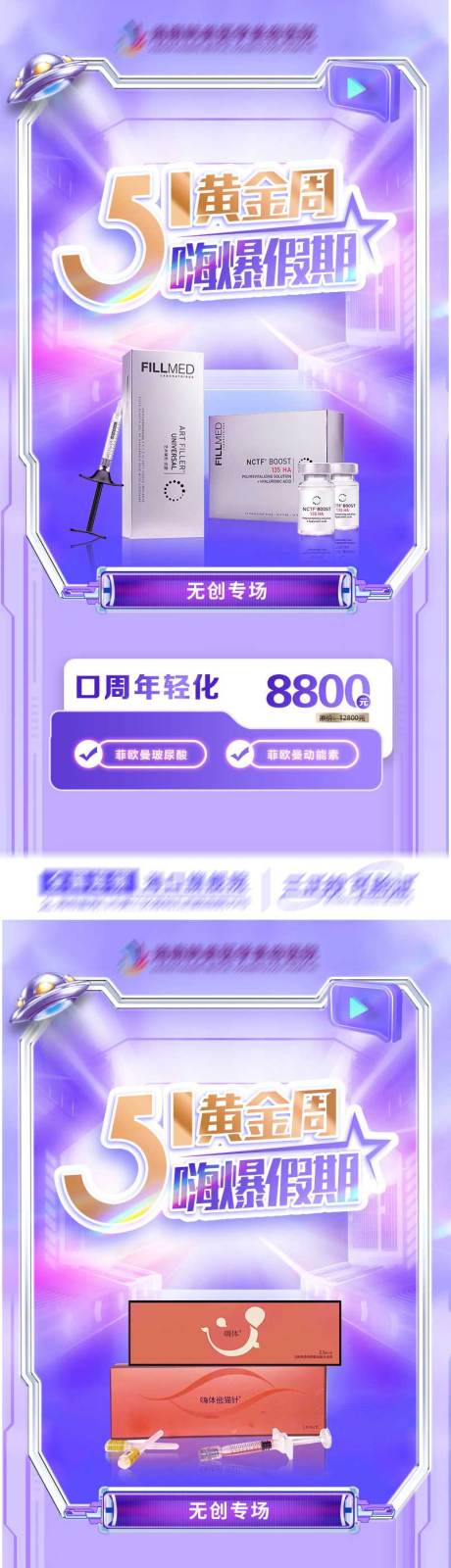 源文件下載【醫美活動海報】編號：23550021348706408