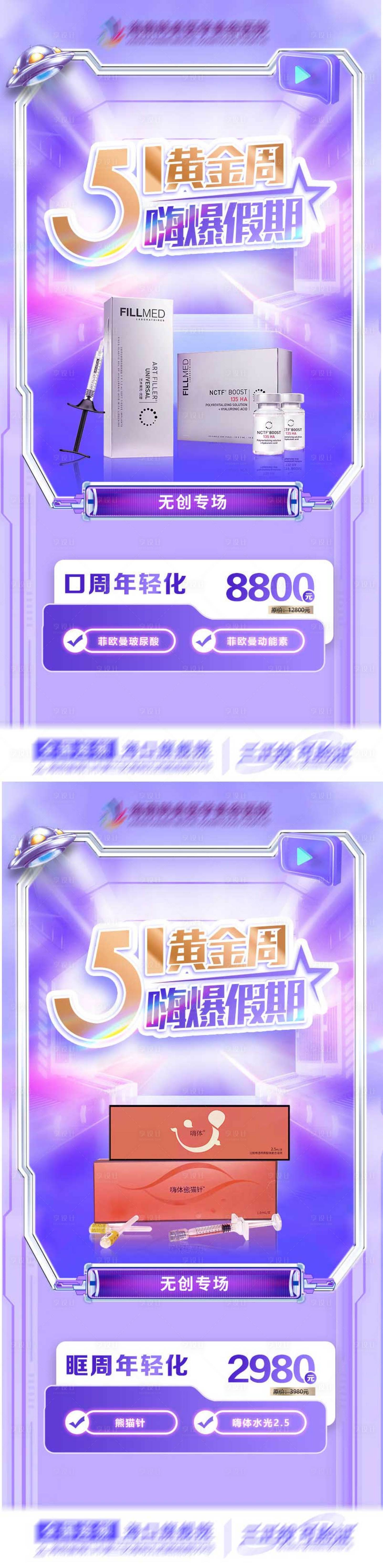 源文件下载【享设计】搜索编号：23550021348706408【医美活动海报】