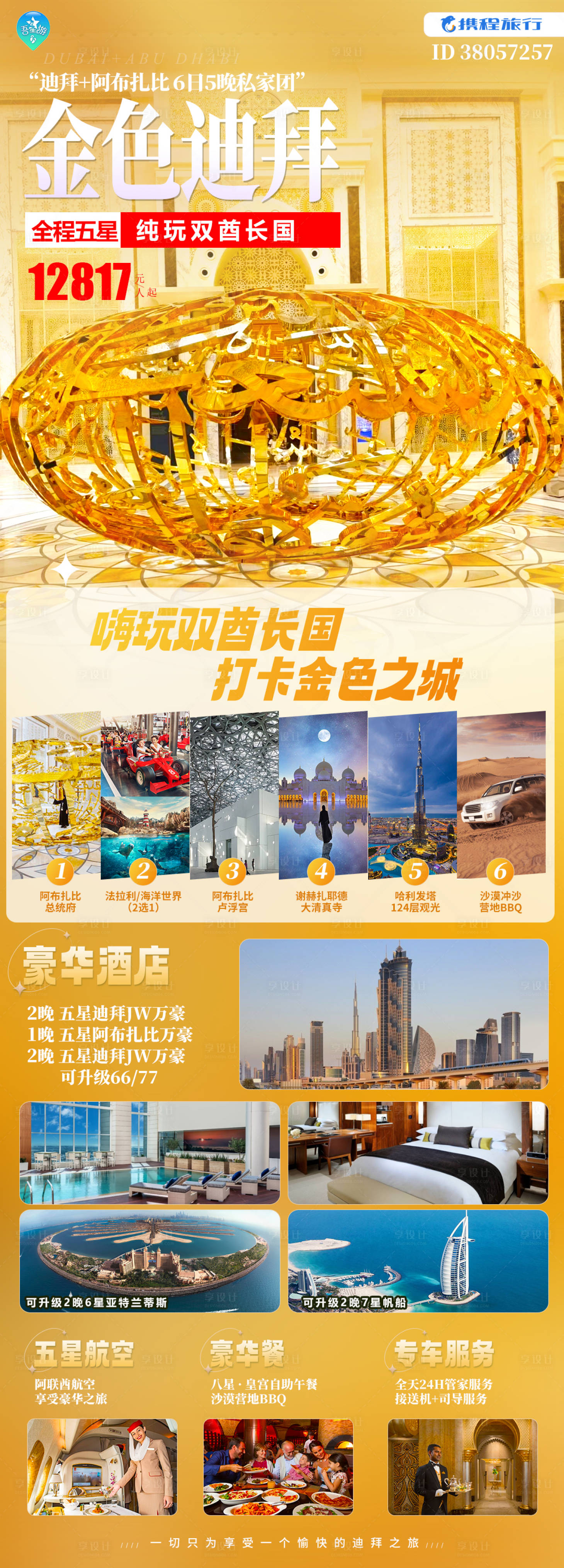 源文件下载【享设计】搜索编号：18110021438213647【金色迪拜旅游海报】