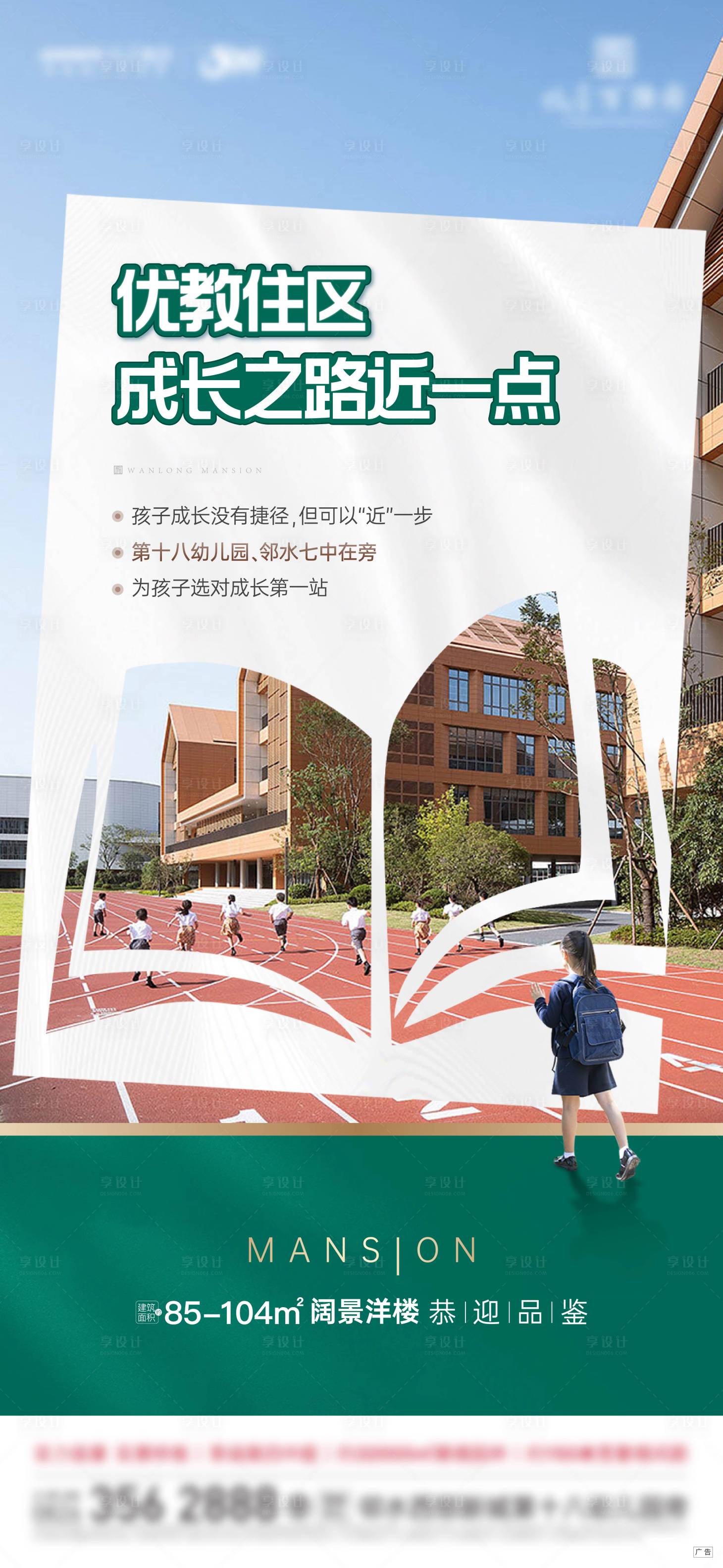 源文件下載【享設(shè)計(jì)】搜索編號(hào)：13580021677809438【學(xué)區(qū)教育價(jià)值海報(bào)】