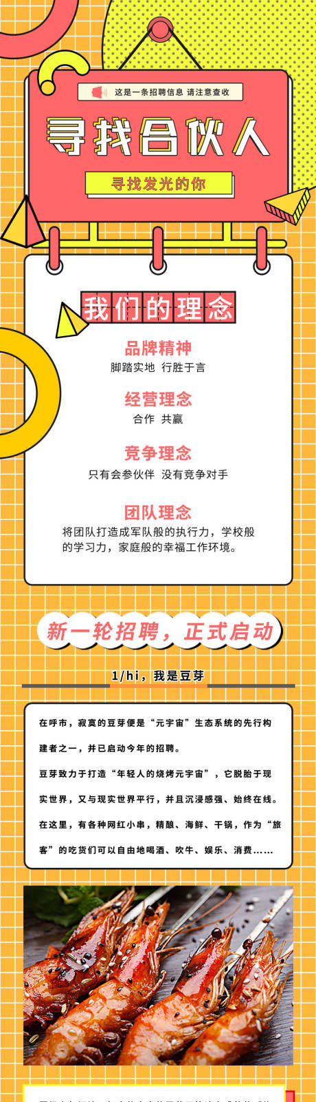源文件下載【孟菲斯餐飲燒烤招聘長圖專題設計】編號：88210021513286327