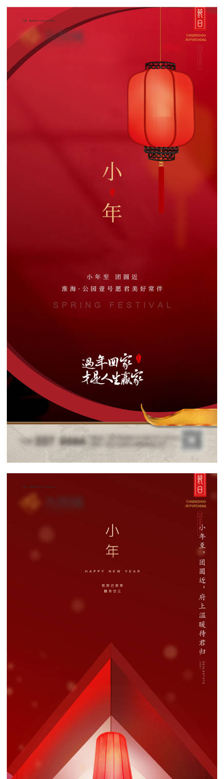源文件下載【小年海報】編號：67620021458169082
