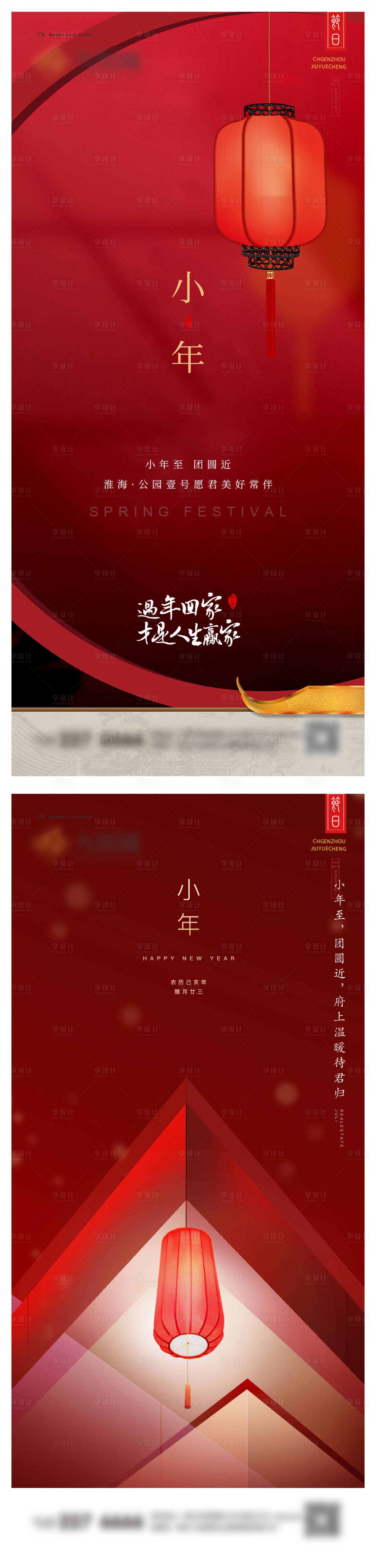 源文件下載【享設(shè)計(jì)】搜索編號(hào)：67620021458169082【小年海報(bào)】
