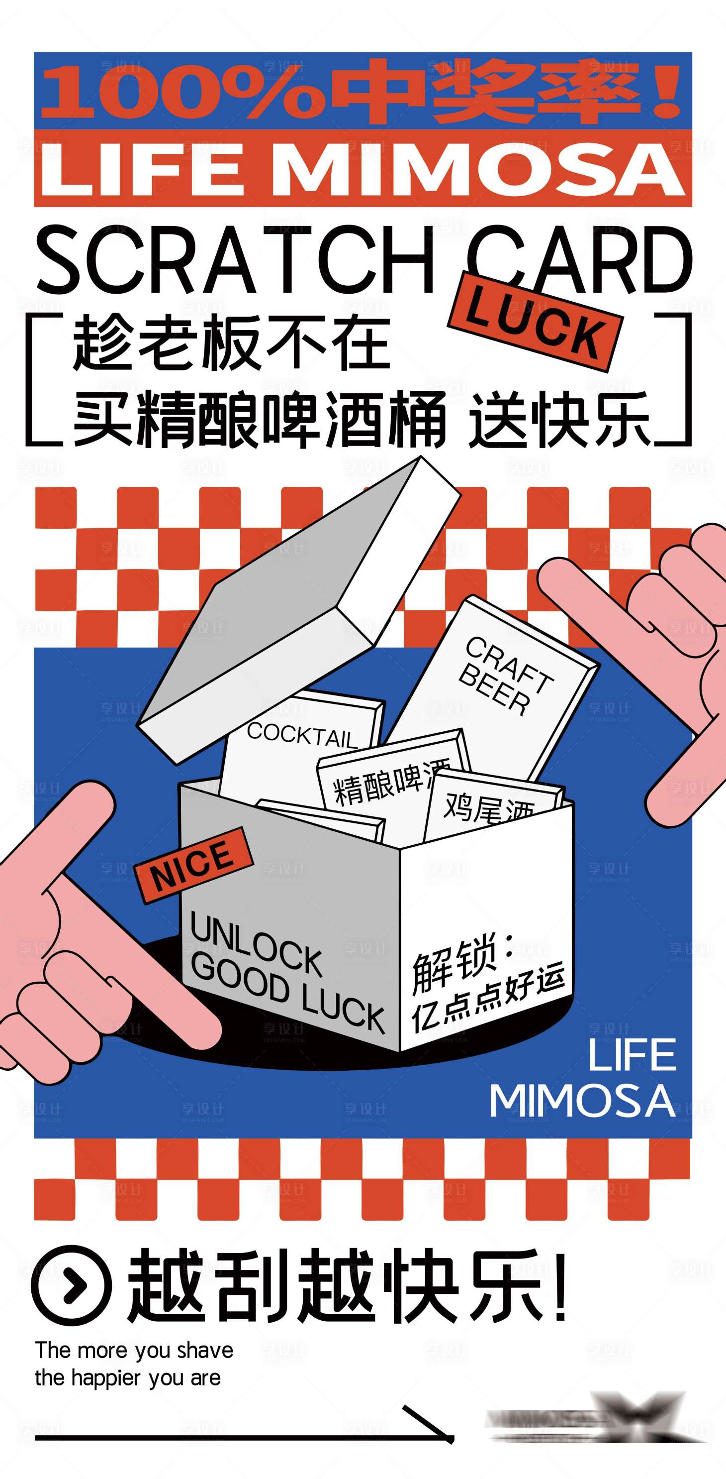 源文件下载【享设计】搜索编号：47880021582699212【酒吧海报】