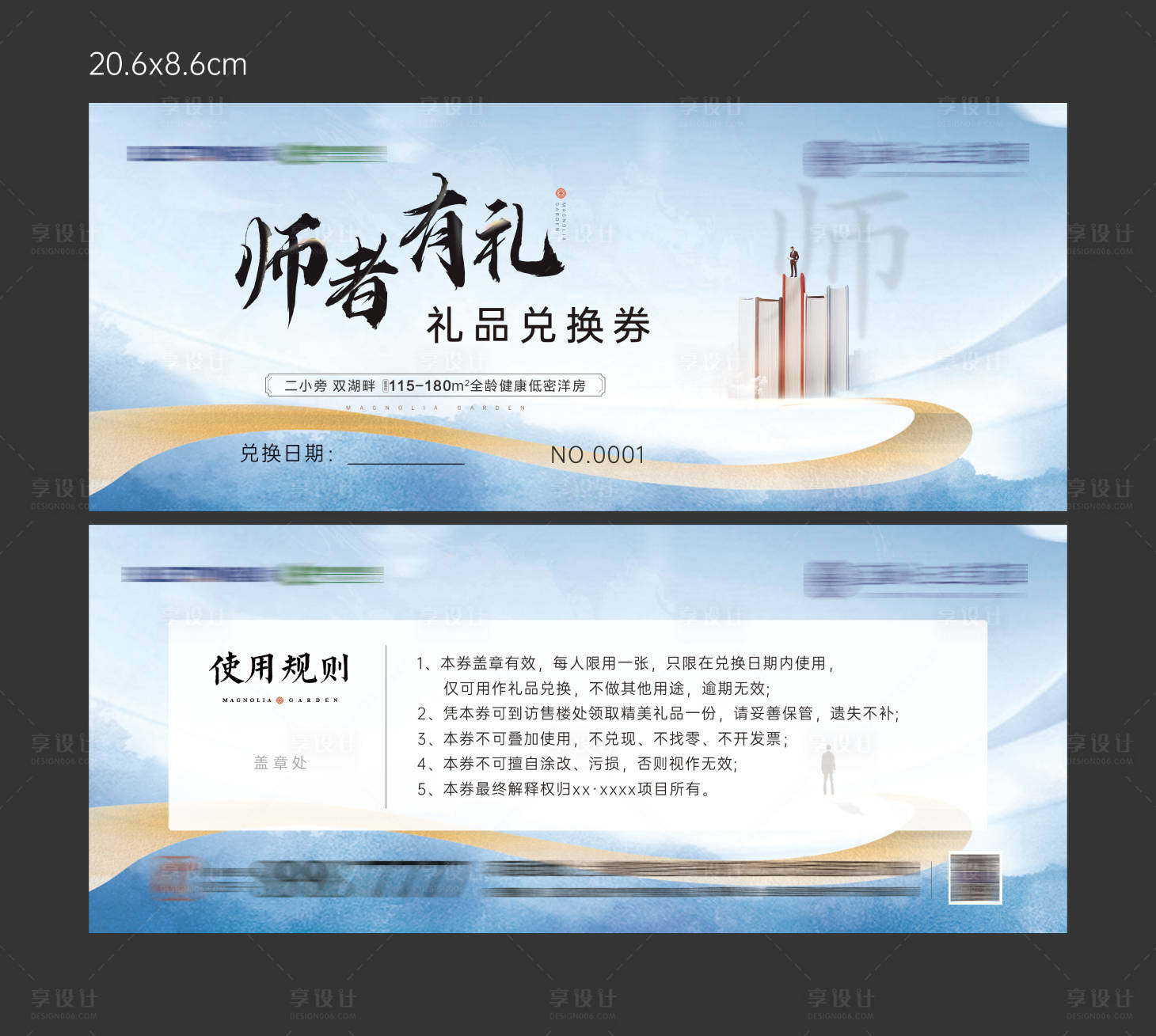 源文件下載【禮品券】編號：21260021535118618
