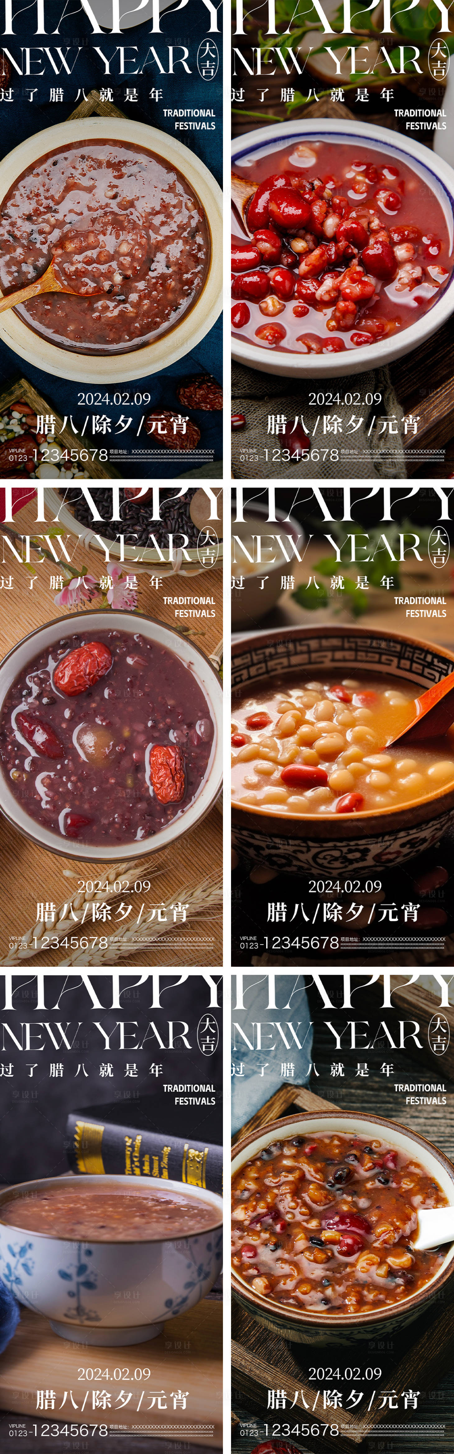 源文件下載【享設計】搜索編號：36890021599135151【臘八除夕元宵節氣系列海報】