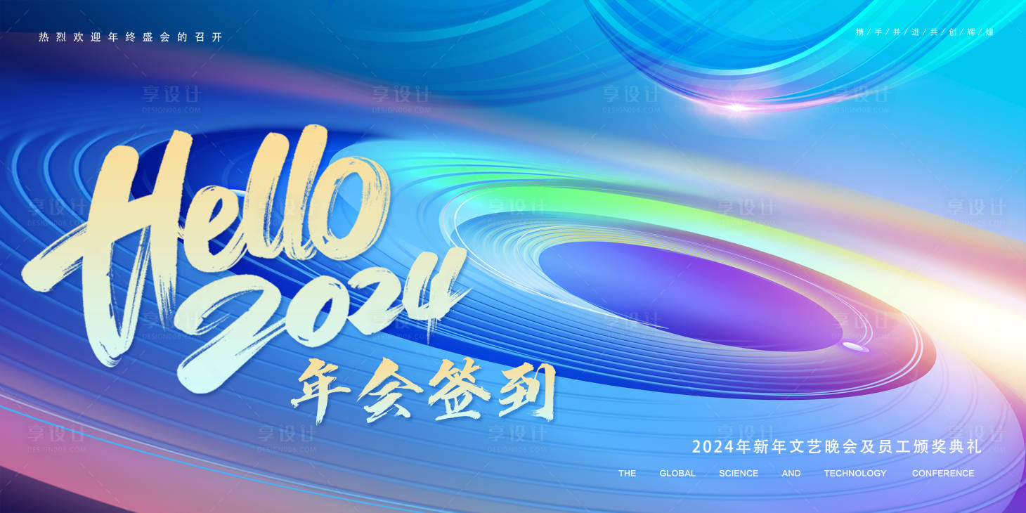 源文件下载【年会主画面】编号：37420021489961141