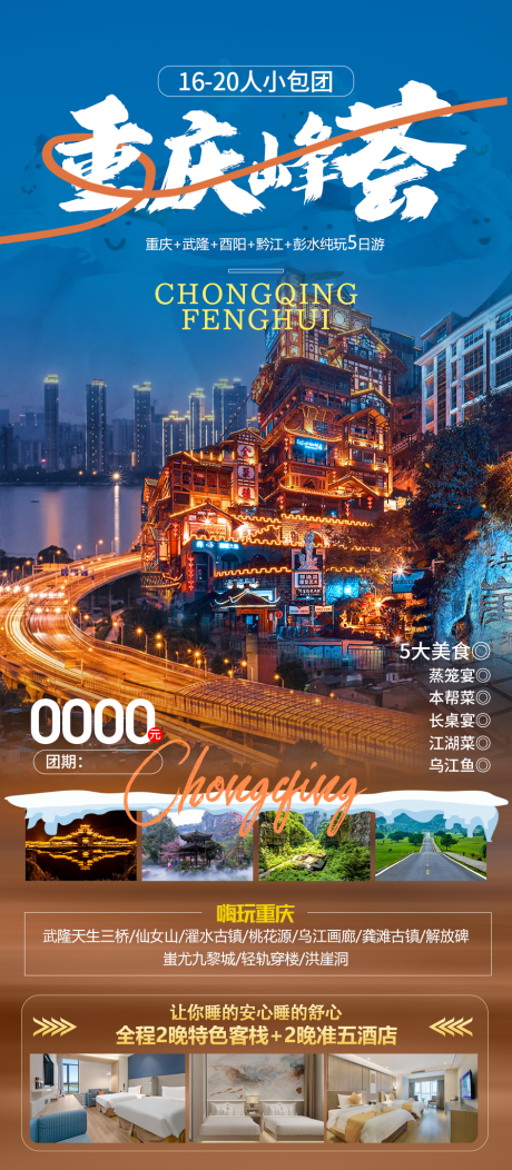 源文件下载【重庆旅游】编号：77140021449278446