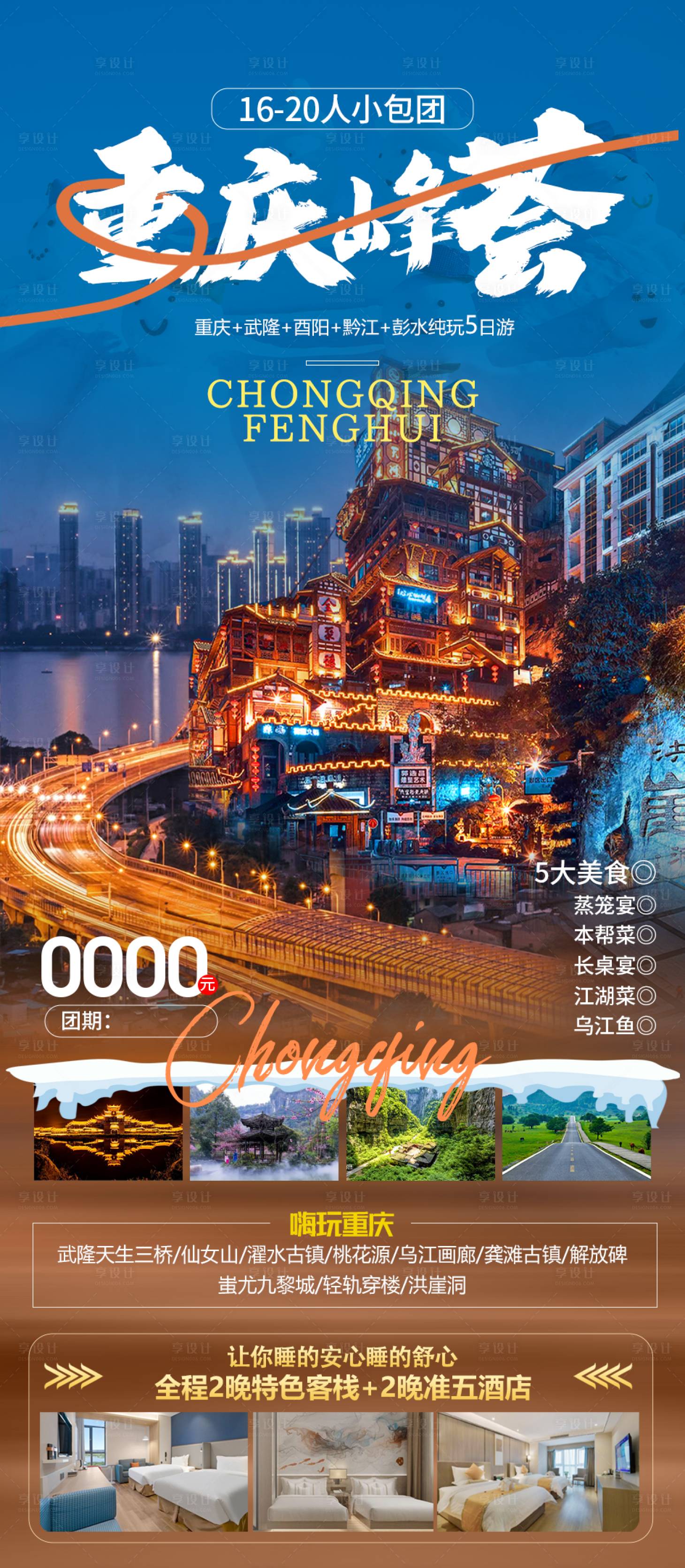 源文件下載【享設(shè)計(jì)】搜索編號：77140021449278446【重慶旅游】