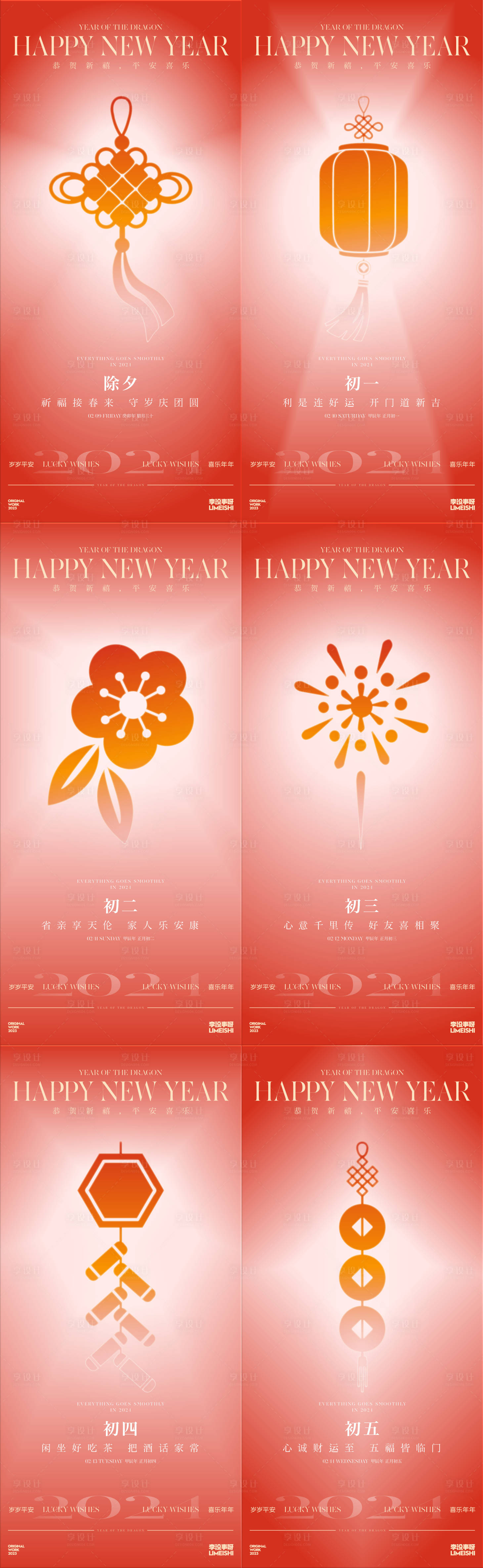源文件下载【新年年俗简约喜庆海报】编号：79940021525989907