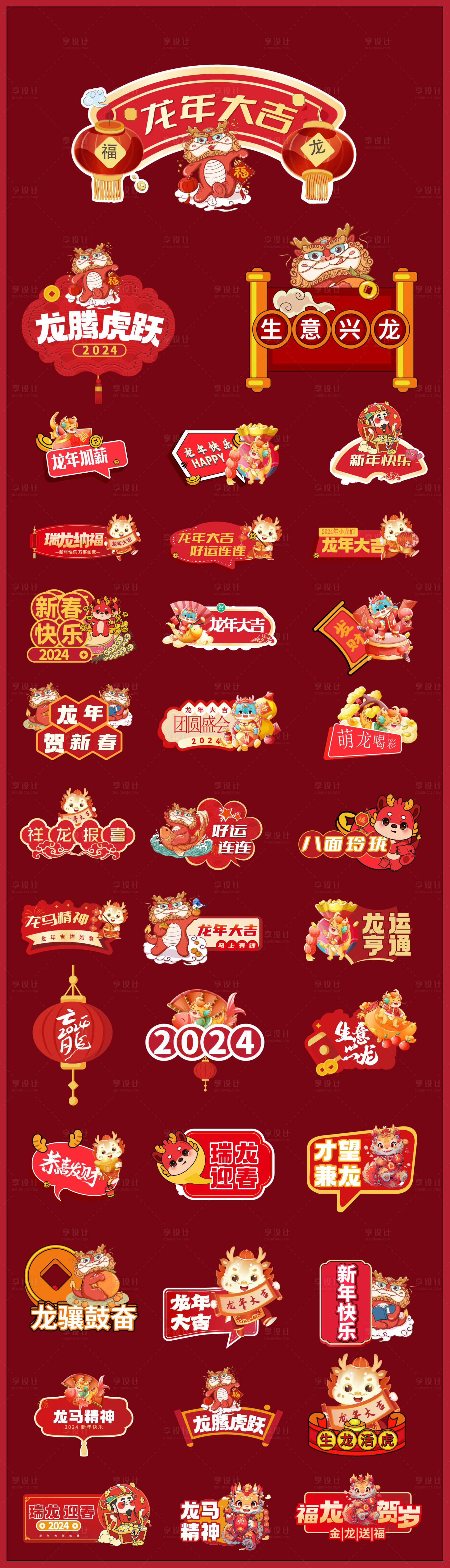 源文件下载【龙年2024年手举牌贴纸】编号：76620021381949361