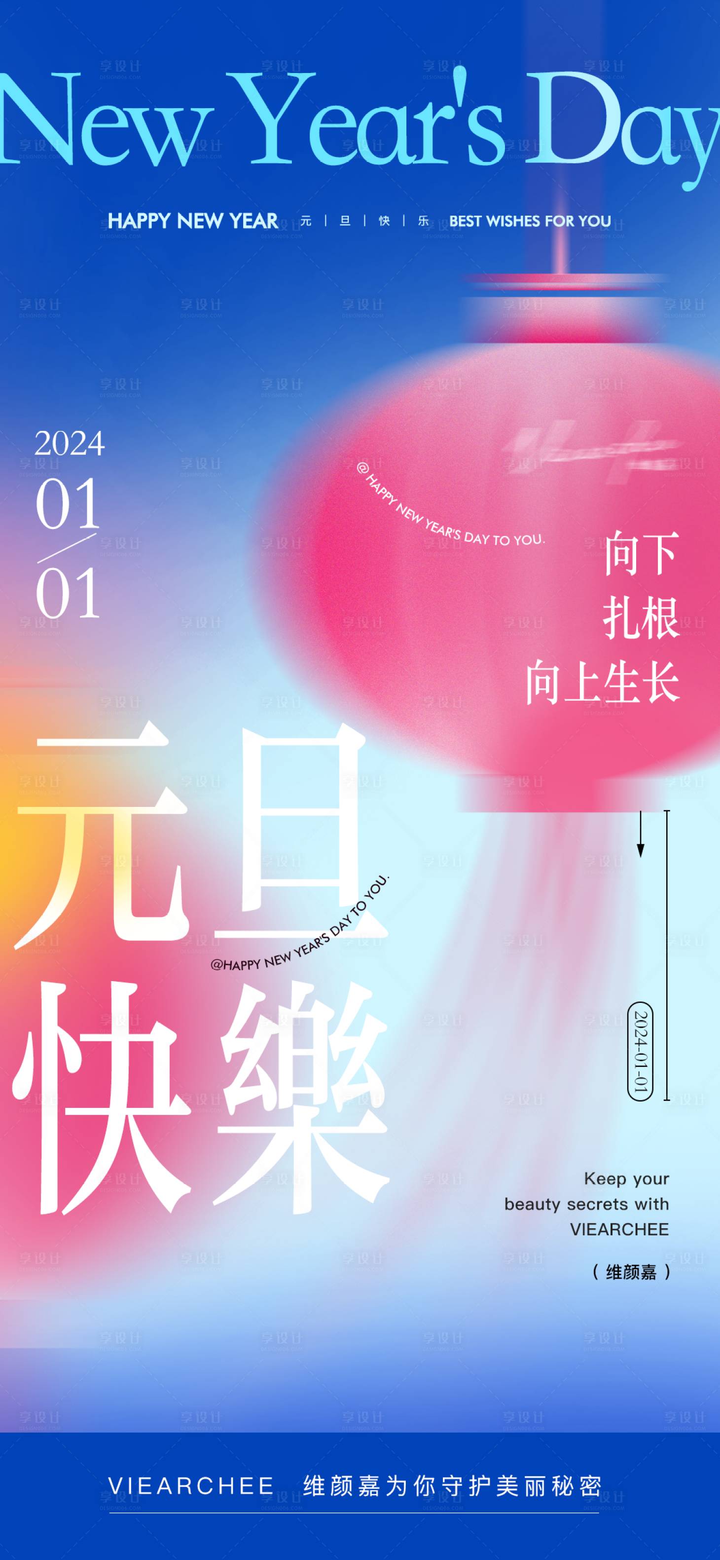 源文件下载【2024元旦新年海报】编号：41720021300047373