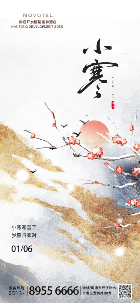 源文件下载【享设计】搜索编号：55230021355063212【小寒节气海报】