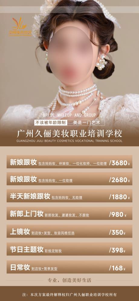 源文件下载【医美项目价格表海报】编号：41260021800251953