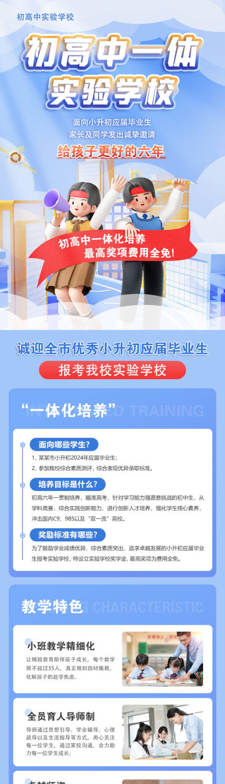 源文件下载【学校招商海报】编号：97440021834771603
