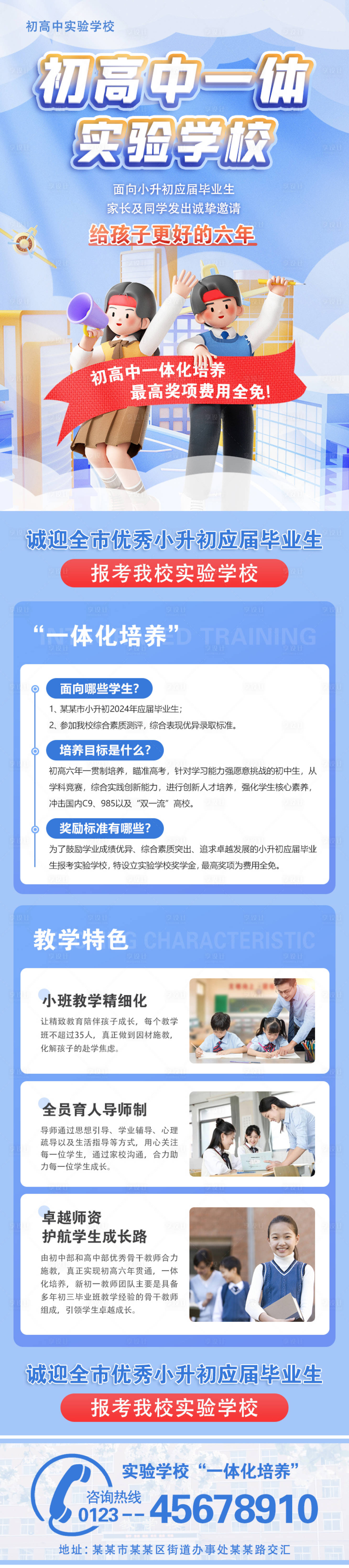 源文件下载【学校招商海报】编号：97440021834771603