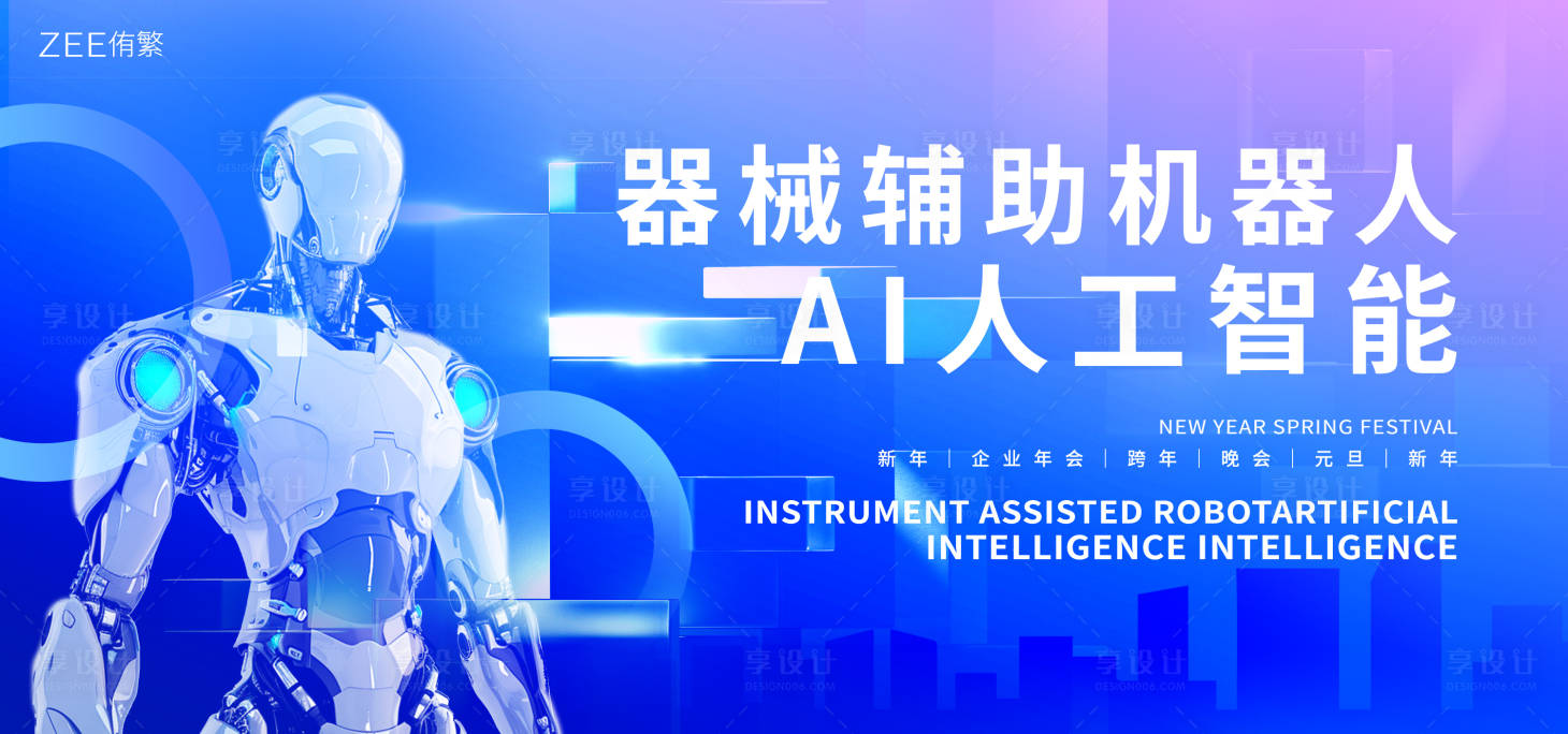 源文件下載【享設(shè)計(jì)】搜索編號(hào)：98700021492667001【人工智能會(huì)議主畫(huà)面】