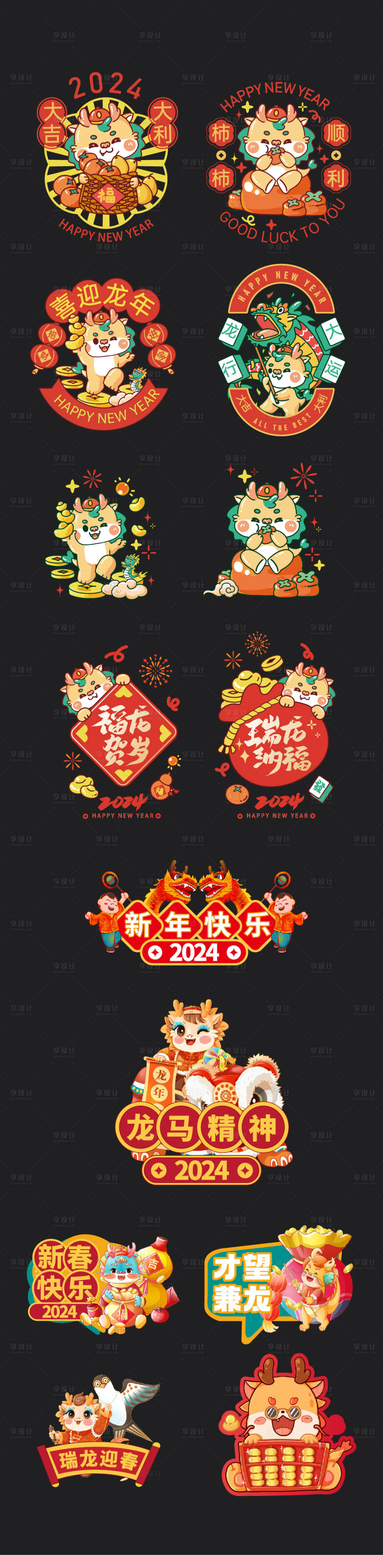 源文件下载【龙年表情手举牌】编号：19140021476198717