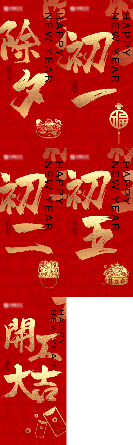 源文件下载【享设计】搜索编号：60800021411018266【新年春节系列海报】