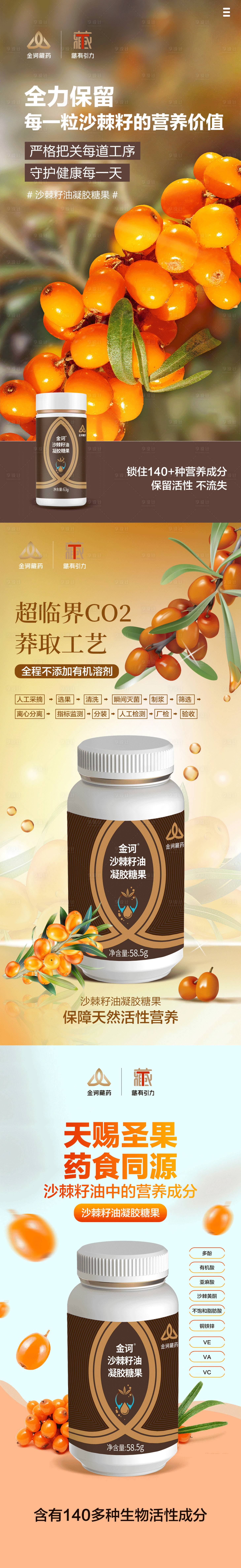 源文件下載【享設計】搜索編號：54730021721665307【沙棘保健產品海報設計】