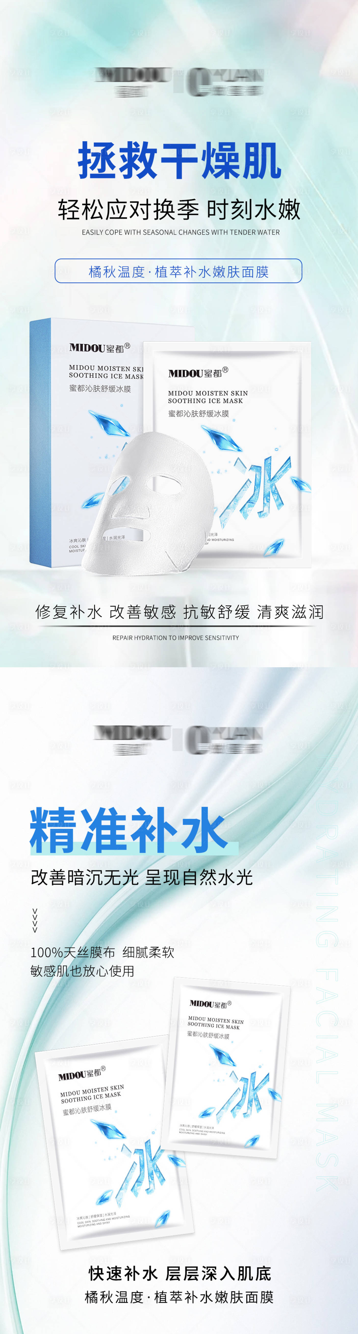 源文件下载【面膜海报】编号：87740021471737207