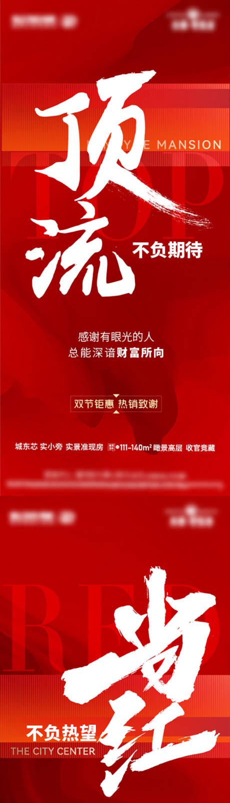 源文件下載【地產(chǎn)熱銷喜慶系列海報(bào)】編號(hào)：39580021612833913