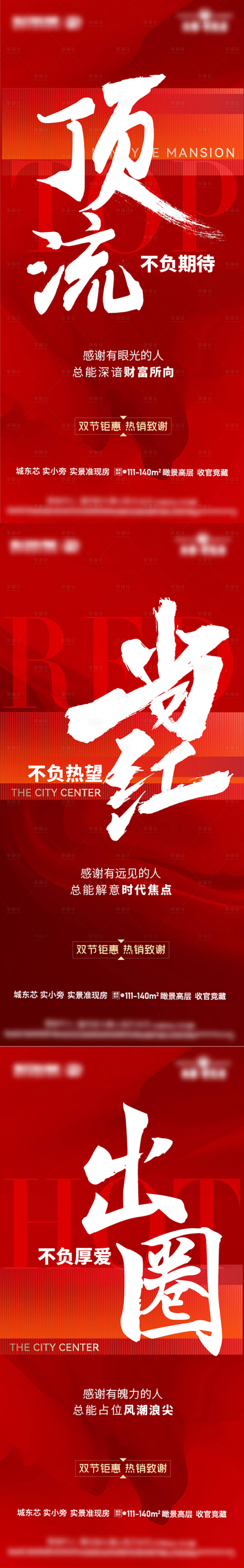 源文件下載【享設計】搜索編號：39580021612833913【地產熱銷喜慶系列海報】