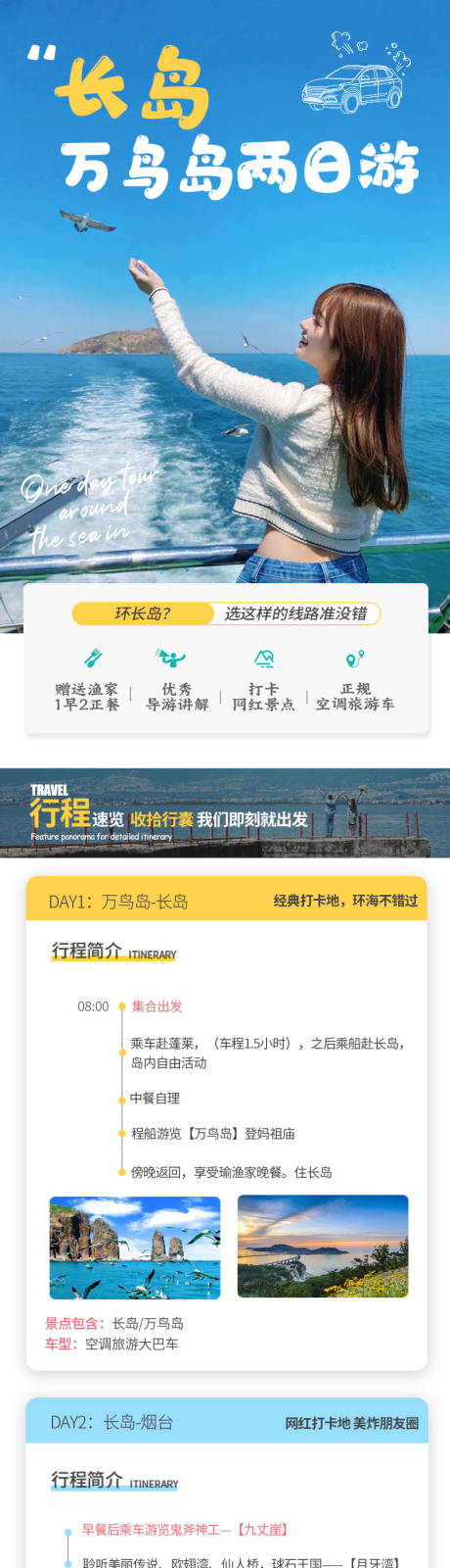 源文件下载【海边旅游详情页 】编号：20240113091510558