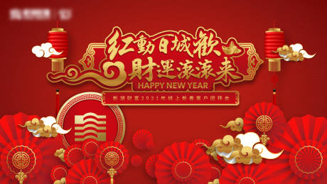 源文件下载【年会背景板】编号：16590021668819587