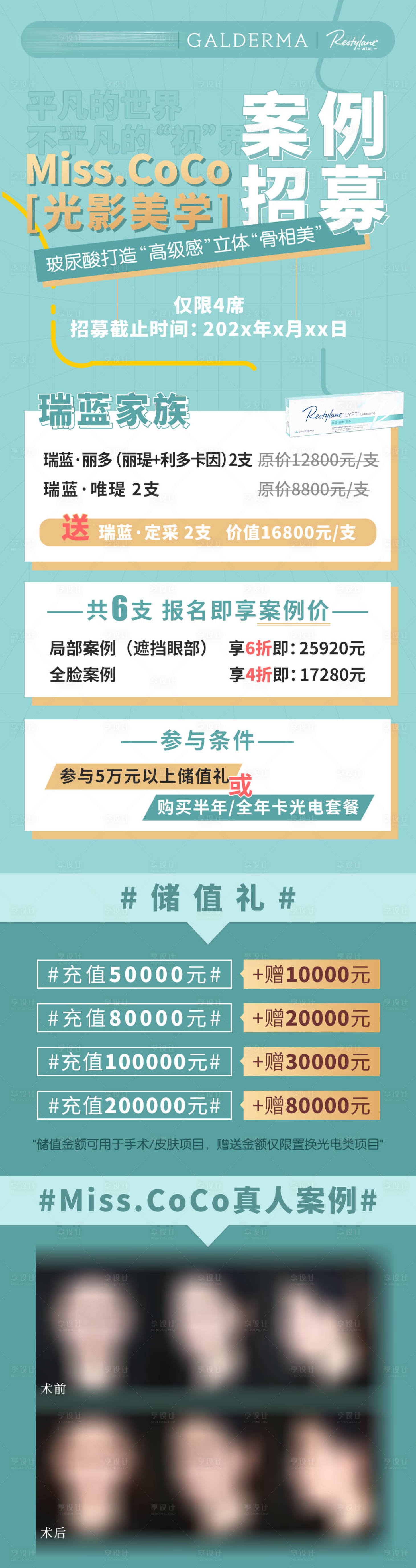 源文件下載【享設(shè)計(jì)】搜索編號(hào)：27050021725477339【光影美學(xué)注射案例招募長(zhǎng)圖海報(bào)】