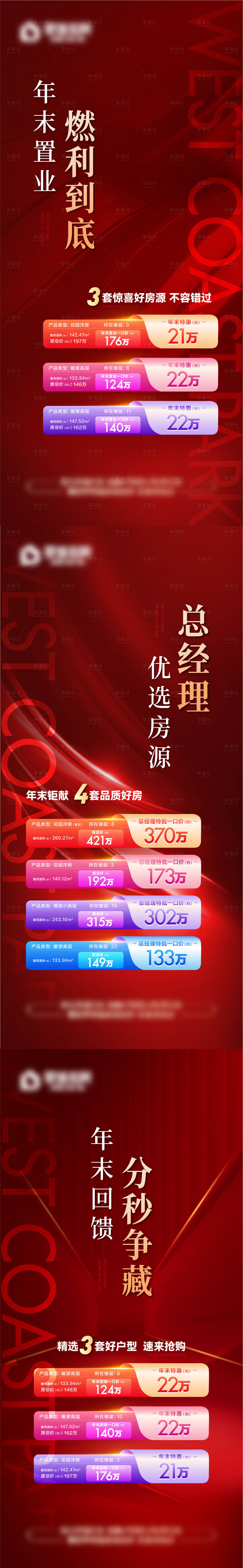 源文件下载【享设计】搜索编号：69000021605213300【地产特价房系列海报】