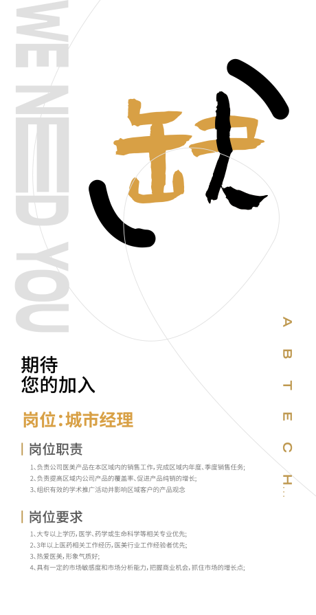 源文件下载【招聘海报】编号：99100021444889202